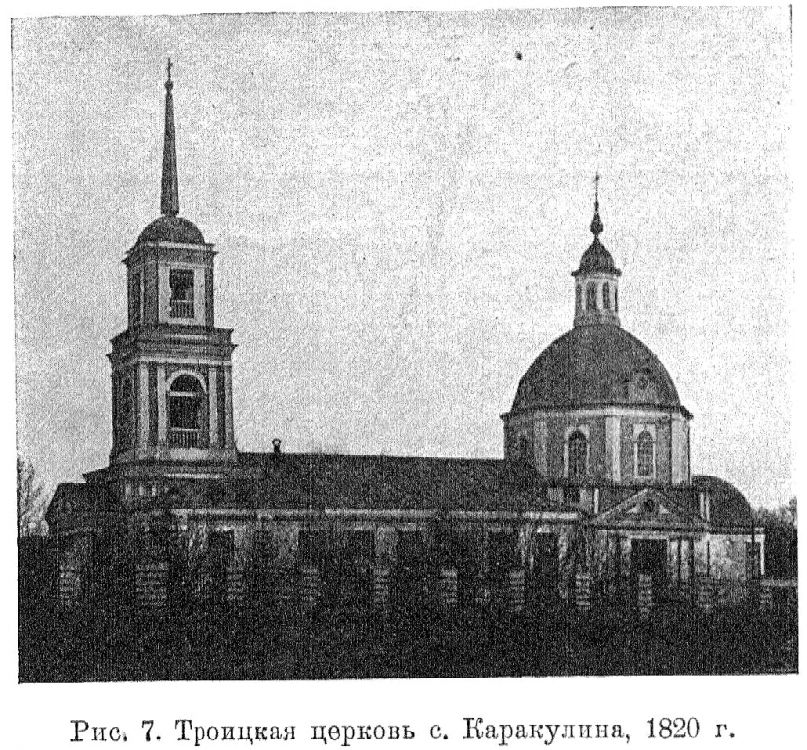 Храм Троицы Живоначальной